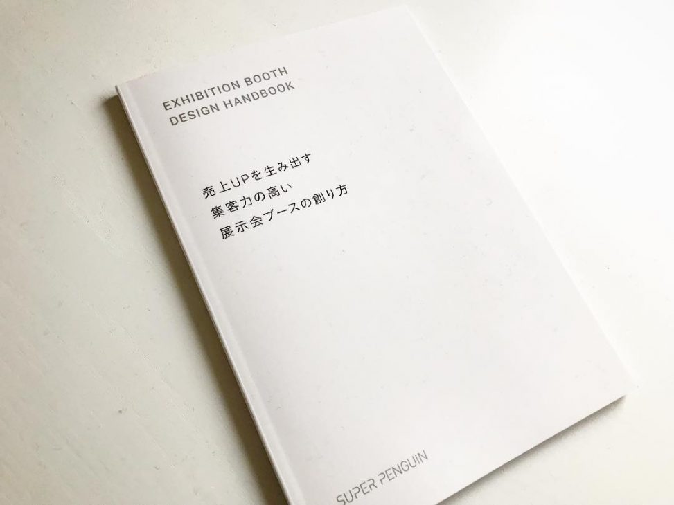 展示会ブースセミナー