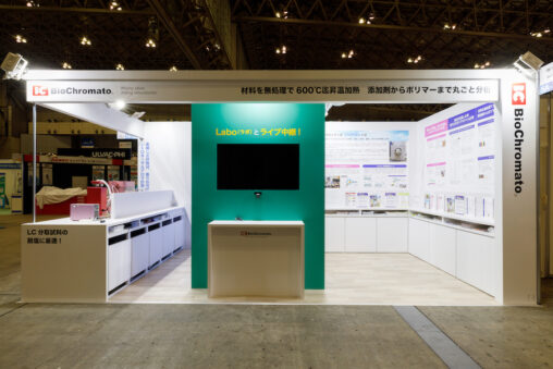 JASIS・オンラインを活用したブース・バイオクロマト・展示会ブースデザイン装飾