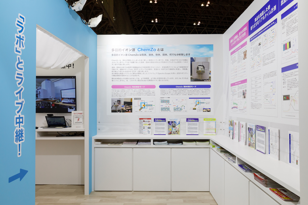 JASIS2020の展示会ブースデザイン装飾