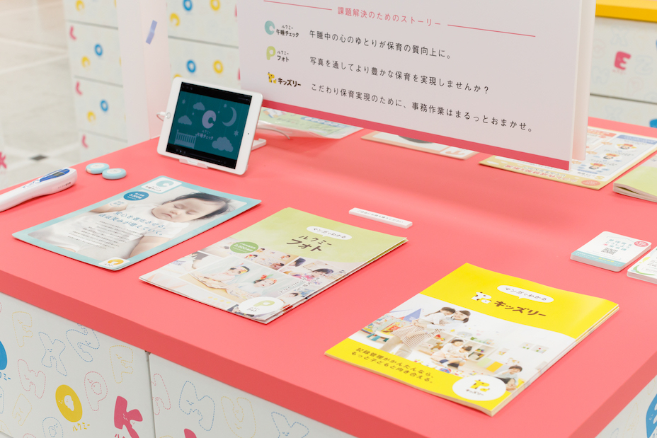 保育博2020の展示会ブースデザイン装飾