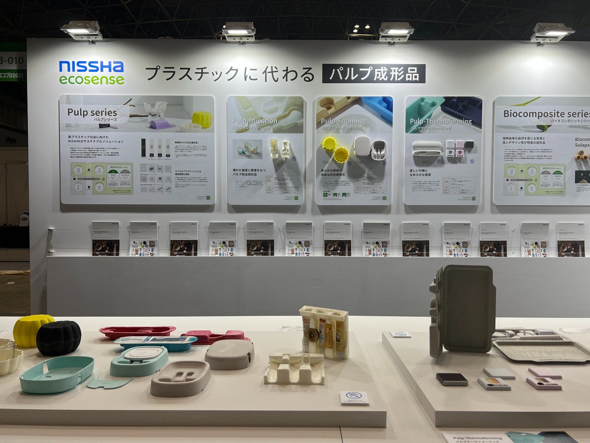 エコプロ の展示ブースの写真