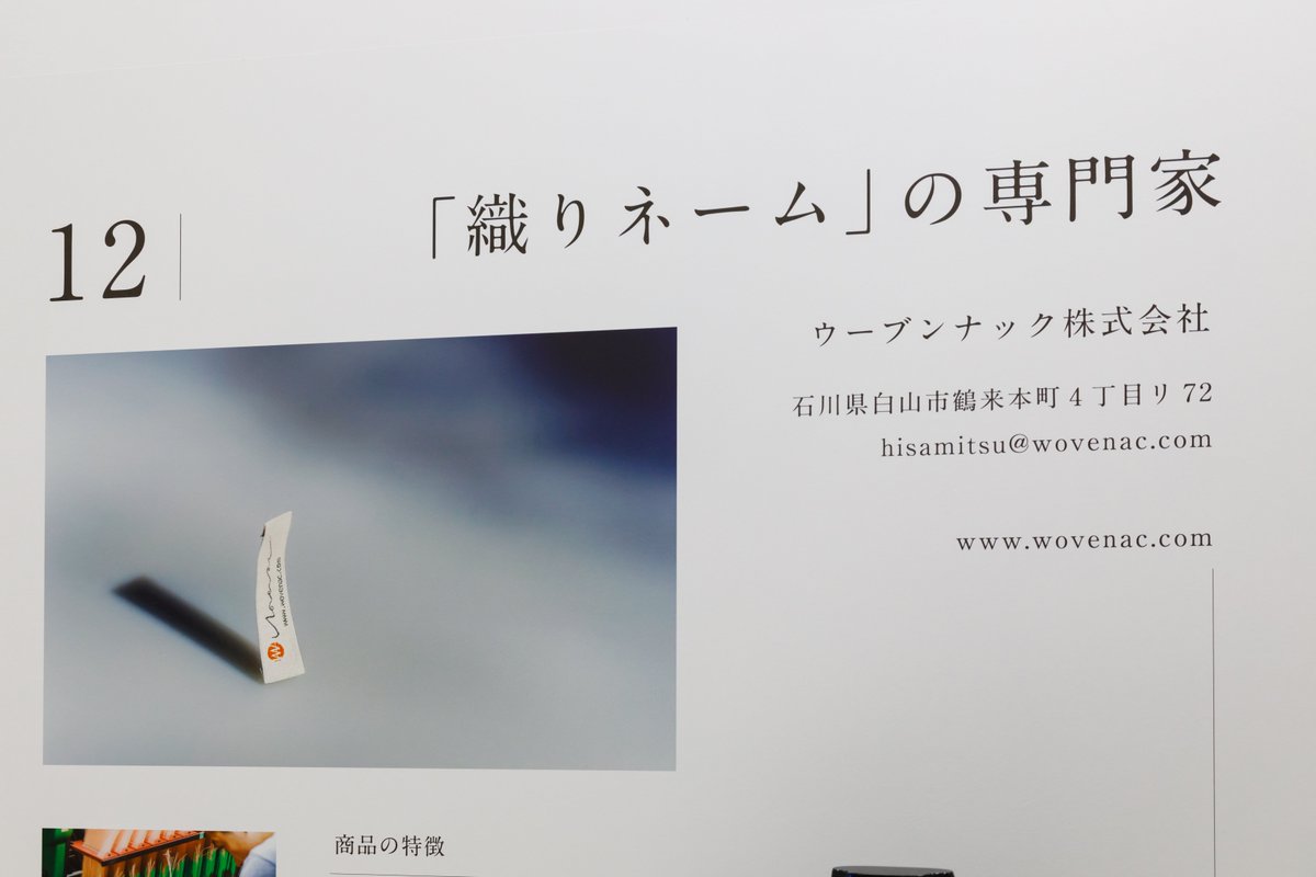 ギフトショーの石川県ブース