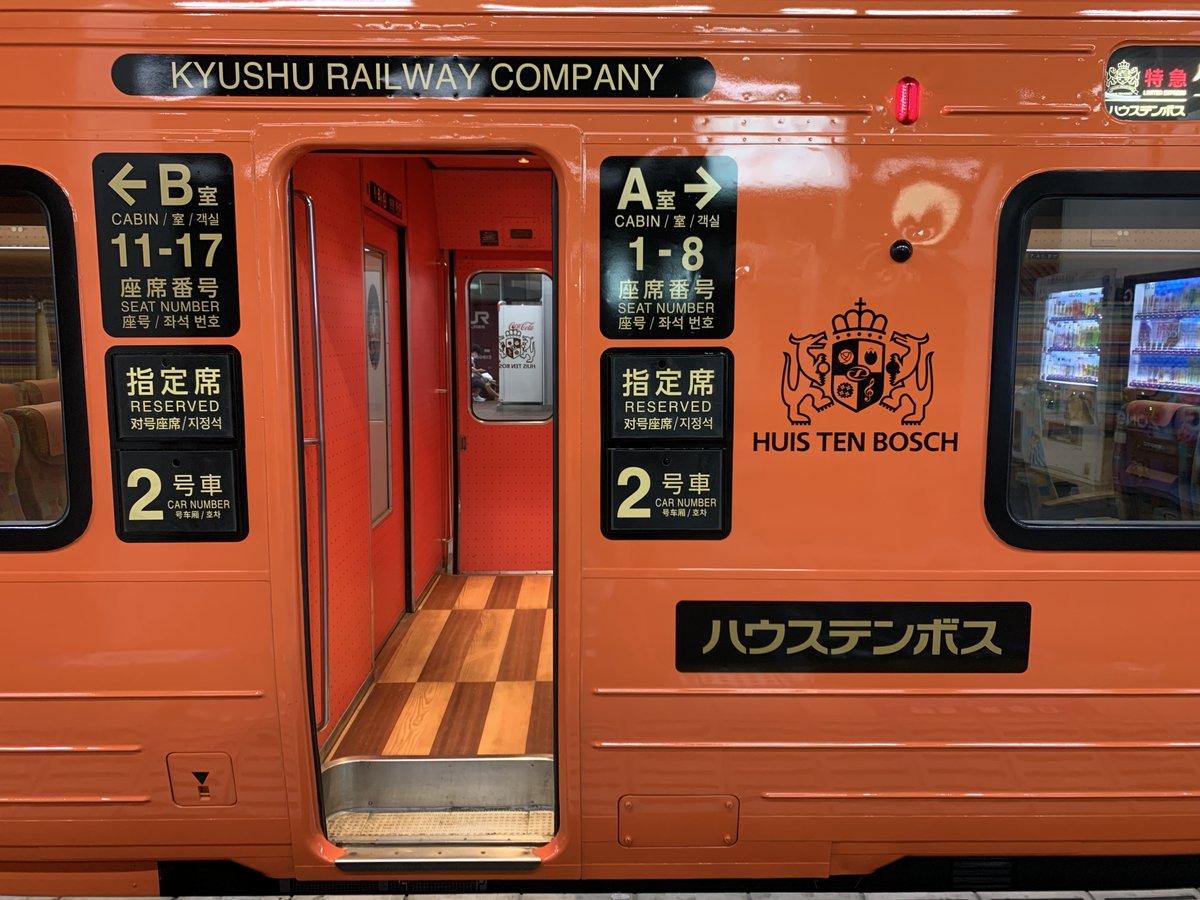 ハウステンボス号の写真