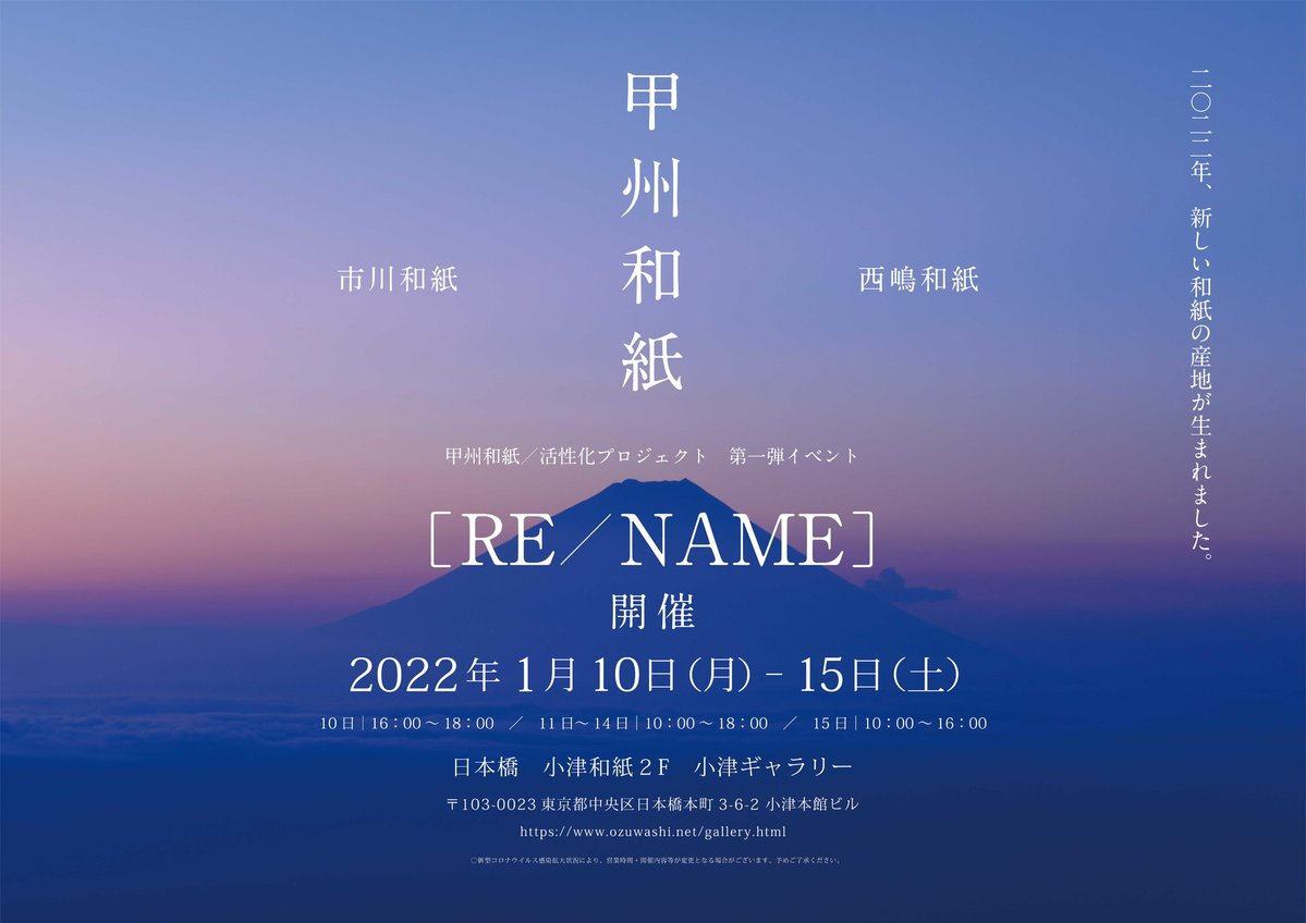 甲州和紙イベント