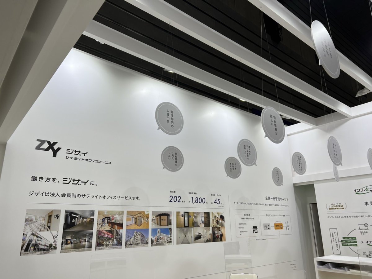 吹き出しを使ったブースデザイン