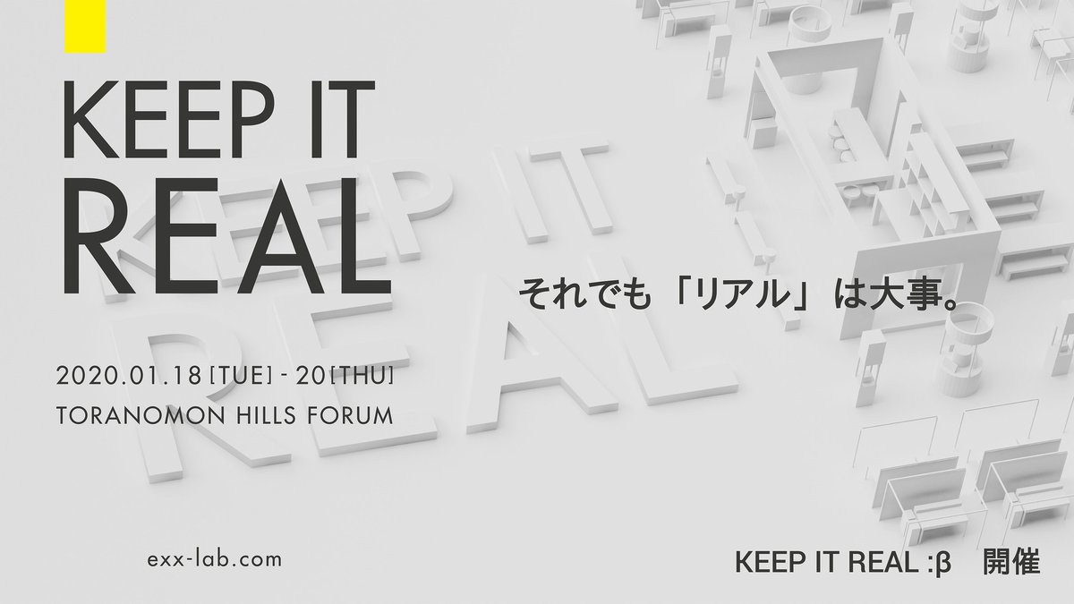 keepitreal展示会告知写真